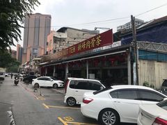 门面-新峰肉骨茶