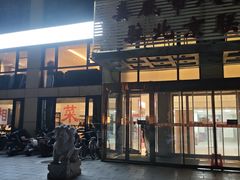 -湘中缘·湖南菜(娄底驻京办店)