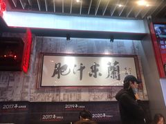 -肥汁米蘭香港米线(长宁来福士店)