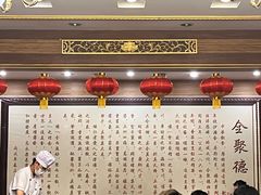 -北京全聚德(天安门店)