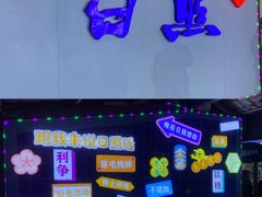 -大学城夜市