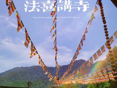 -杭州上天竺法喜讲寺