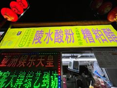 -海大南门夜市(海富街店)