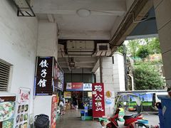-重庆鸡公煲·嘟享吃(林科大店)