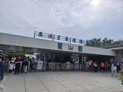 -秦始皇帝陵博物院-丽山园