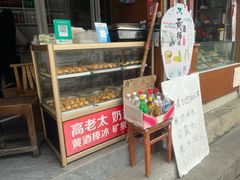 -高老太奶油小攀(新建南路店)