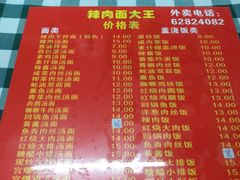 菜单-辣肉面大王(天平路店)