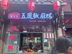 -五凤溪古镇