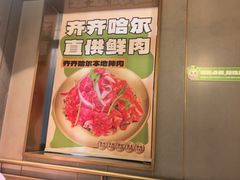 -炭之家·齐齐哈尔非遗烤肉·鲜切直供(中央大街店)
