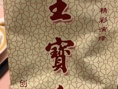 -王宝和酒家(黄浦店)