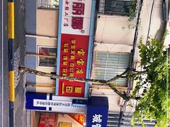 -宝宝文具店(马当路店)