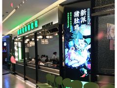门面-洪氏嗨捞·猪肚鸡火锅(阳光天地店)
