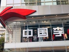 -李宁(大宁国际旗舰店)