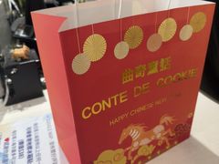 -曲奇童话(尖沙咀店)