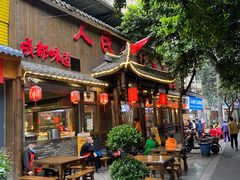 门面-公社食堂(牧电路店)