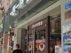 门面-一心一味(向西店)