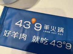 -蒙都43°9羊火锅·赤峰美食(桥北店)