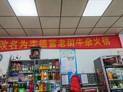-李德富老街牛杂火锅(抚琴街店)