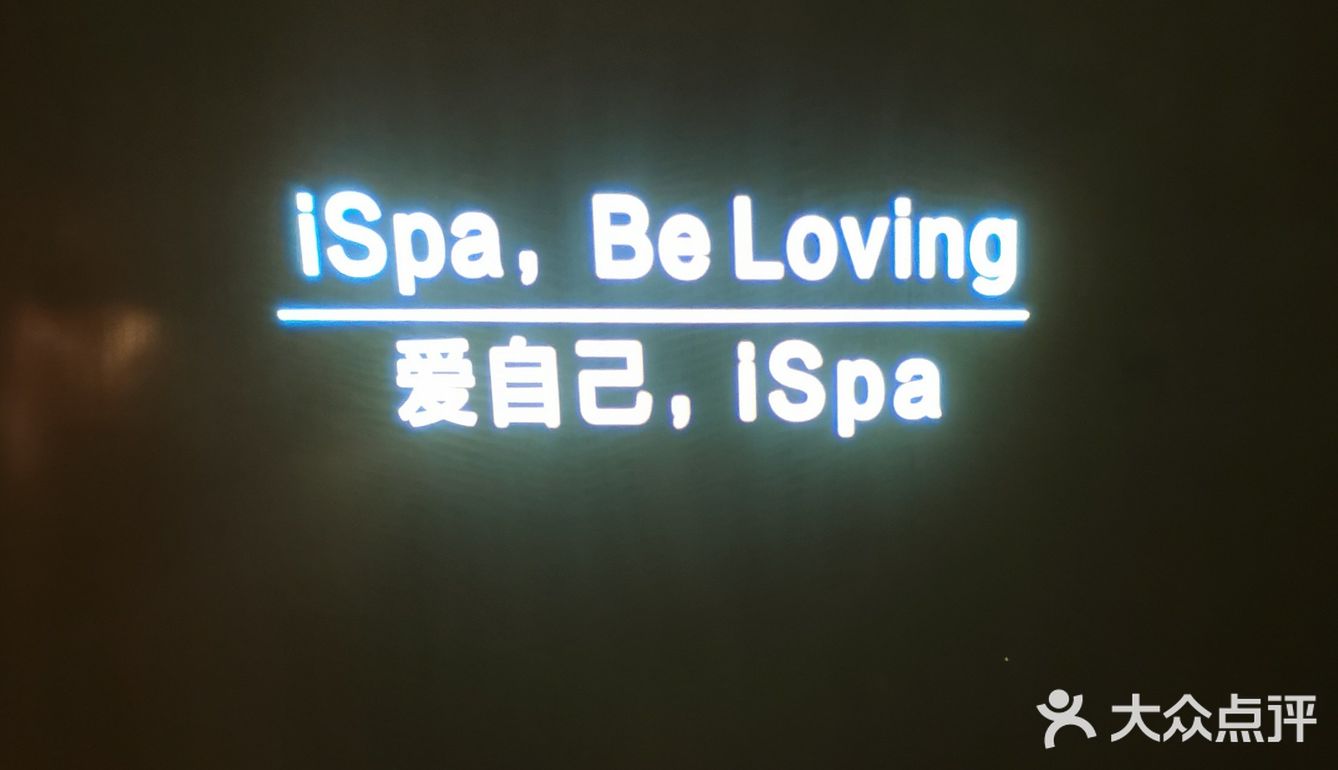 ispa爱自己