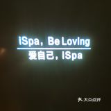 ispa爱自己