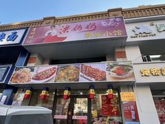 -洪妈妈朝族小馆