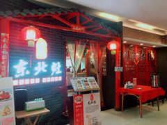 -东北灶(银泰店)