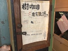 -樹下遇见树·咖啡