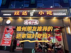 -旺达·福州菜(正大广场店)