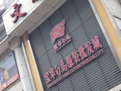 门面-东门町美食街