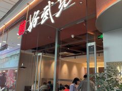 -好武功闽南私房菜(万达店)