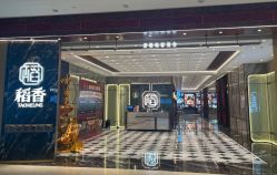 -稻香酒家-宴会厅·BB宴·年会·喜宴(天河领展店)