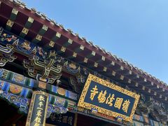 -护国法轮寺