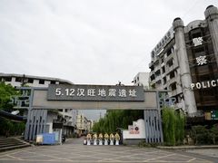 -5·12汉旺地震遗址