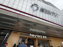 -喜茶(东莞厚街万达店)