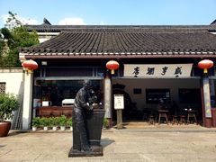 -咸亨酒店