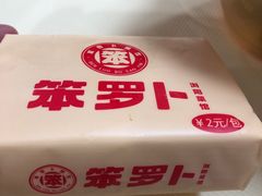 -笨罗卜浏阳菜馆(星沙店)