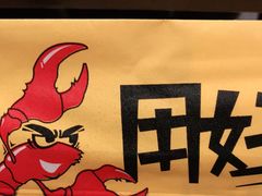 -虾宝贝胶东海鲜·渔家菜(小西天店)
