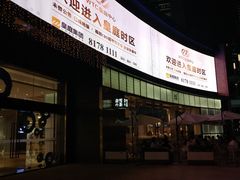 -皇庭广场(福华三路店)