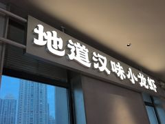 -肥肥虾庄·金牌油焖大虾(汉街SKP店)