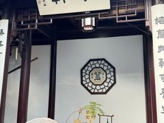 -蟹村草堂·苏式园林人文农家·大闸蟹