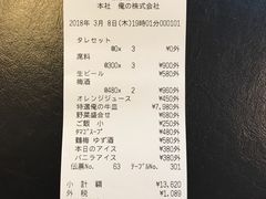 账单-俺的焼肉(銀座9丁目店)