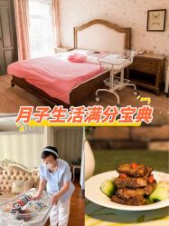 -爱月时月子会所·贝萌店