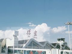 -德宏芒市国际机场