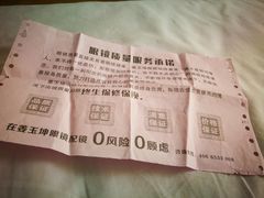 -姜玉坤眼镜店(泉城路新华店)