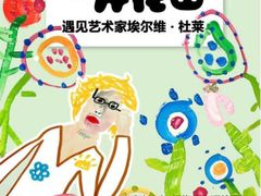 -杨梅红艺术教育(北京金源购物中心校区)