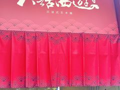 -西安电影制片厂