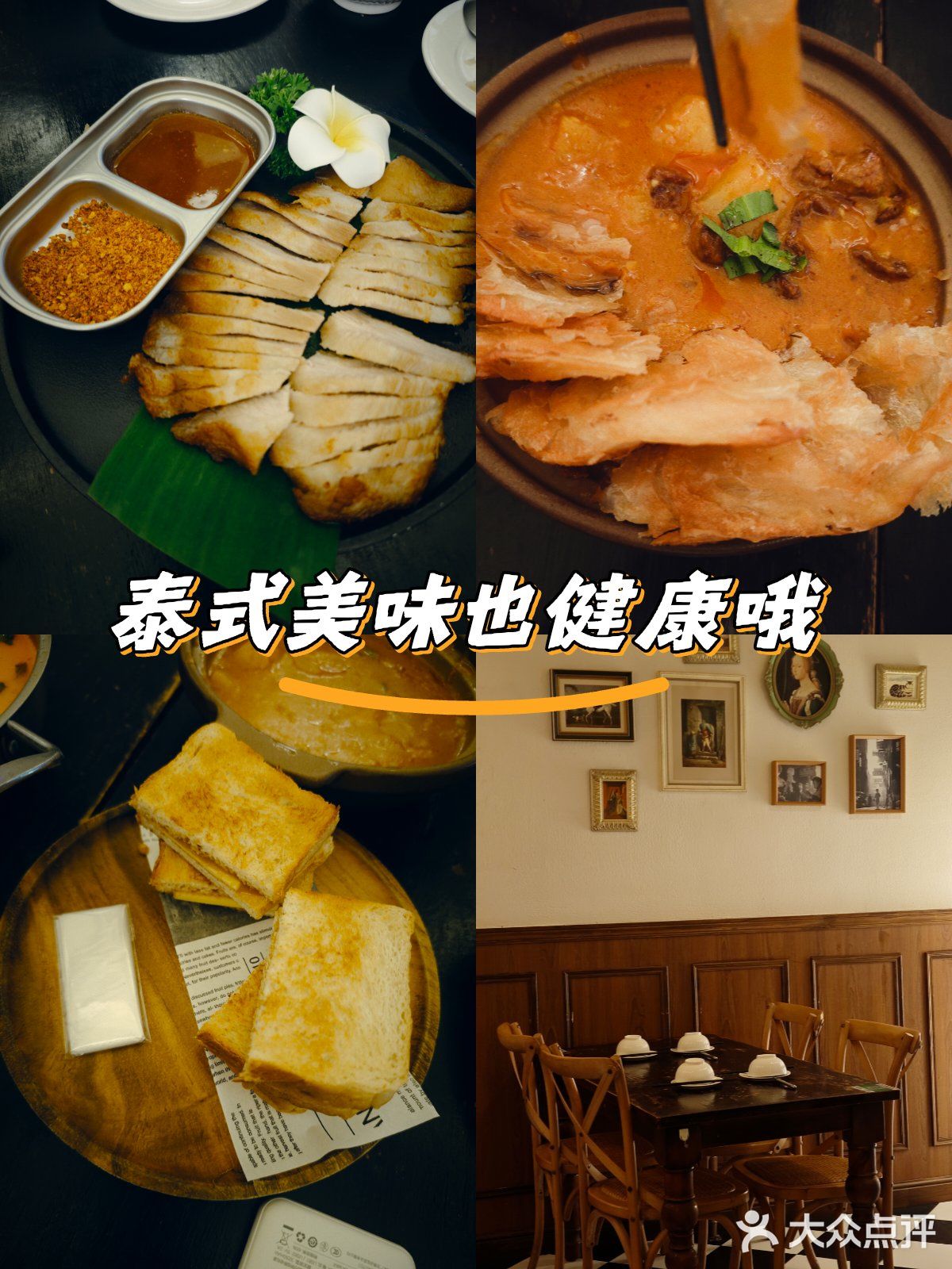 吃泰国菜！不来这家你亏了