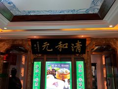 -清和元(铜锣湾店)