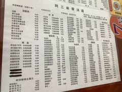 -阿三麻蓉汤圆(顺光大厦店)