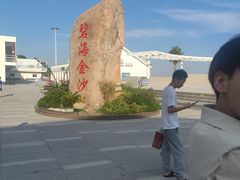 -碧海金沙